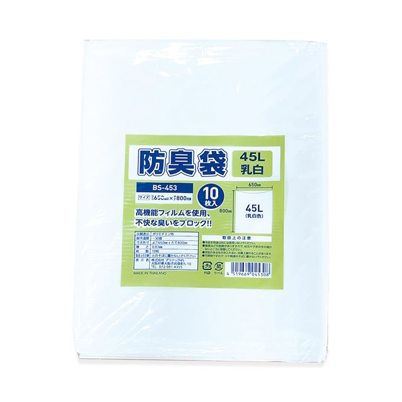 プラテック45 防臭袋 45L 乳白 BS-453 1冊(ご注文単位50冊)【直送品】