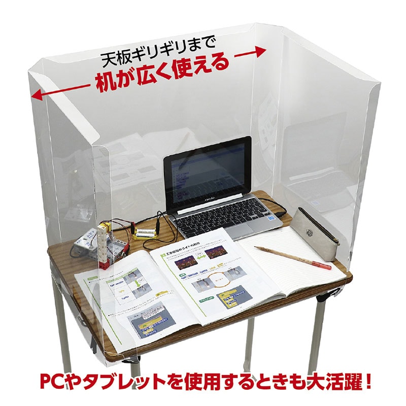 (株) アーテック 旧JIS規格対応学校机用飛沫防止ガード 1個(ご注文単位18個)【直送品】
