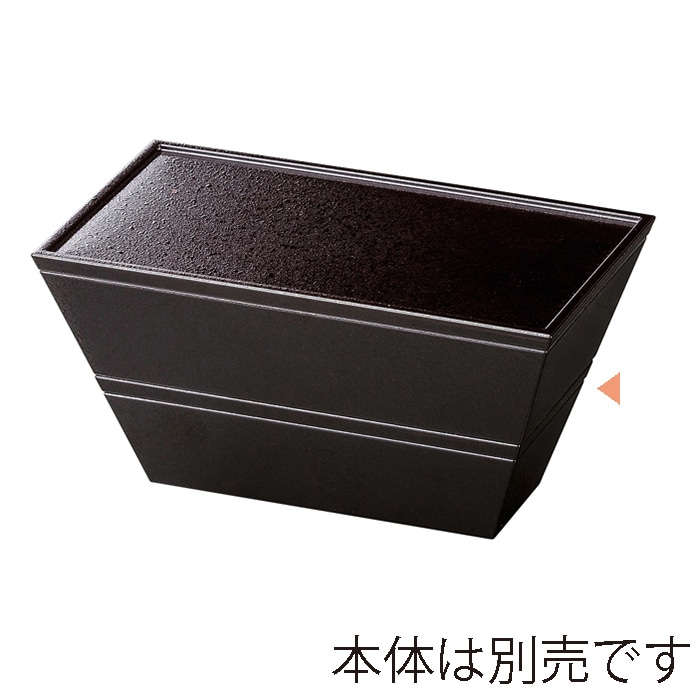 福井クラフト 三鈴弁当 二段セット 小 蓋 黒タタキ裏黒 21004590 1個(ご注文単位1個)【直送品】