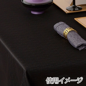 福井クラフト テーブルクロス ナイアガラ 240cm ブラック 62120180 1枚(ご注文単位1枚)【直送品】