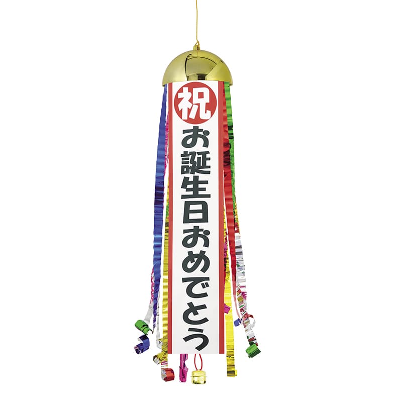 ハッピーボールくす玉 クラッカーお誕生日 91486 1パック(ご注文単位1パック)【直送品】