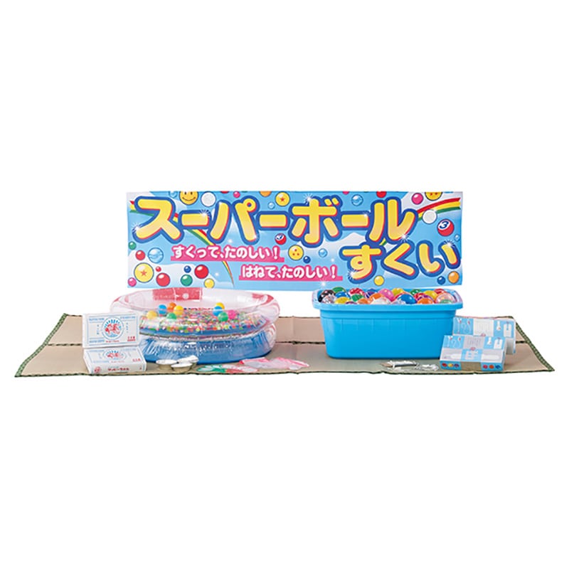 お祭り屋台シリーズ スタンダード スーパーボールすくいヨーヨー釣りセット 21707 1パック(ご注文単位1パック)【直送品】