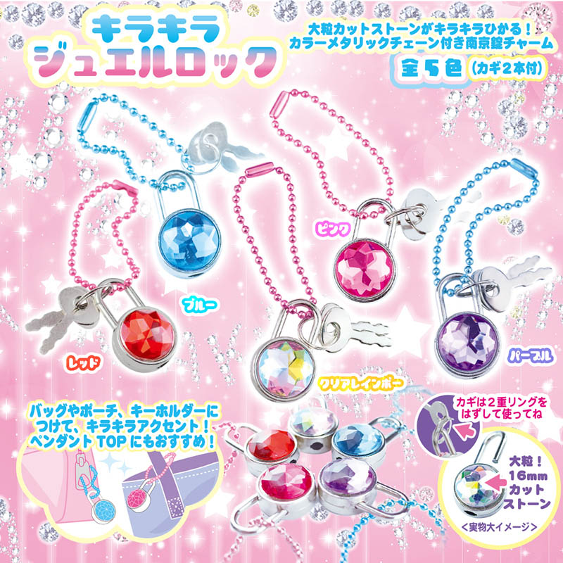 カプセル自販機景品 キラキラジュエルロック 全5色 50個/箱(ご注文単位1箱)【直送品】