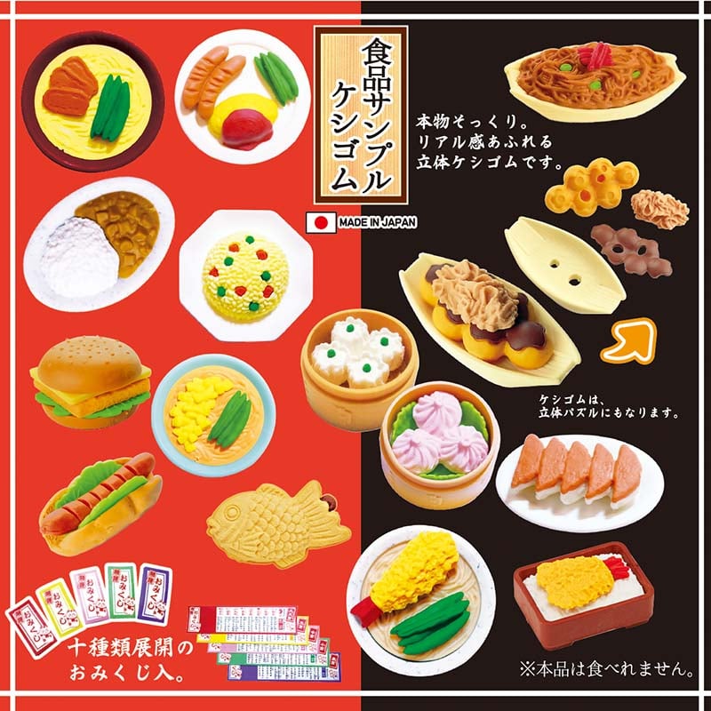 カプセル自販機景品 食品サンプル ケシゴム アソートMIX 50個/箱(ご注文単位1箱)【直送品】