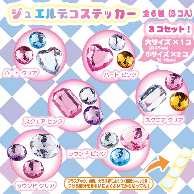 カプセル自販機景品 ジュエルデコステッカー 全6種 50個/箱(ご注文単位1箱)【直送品】