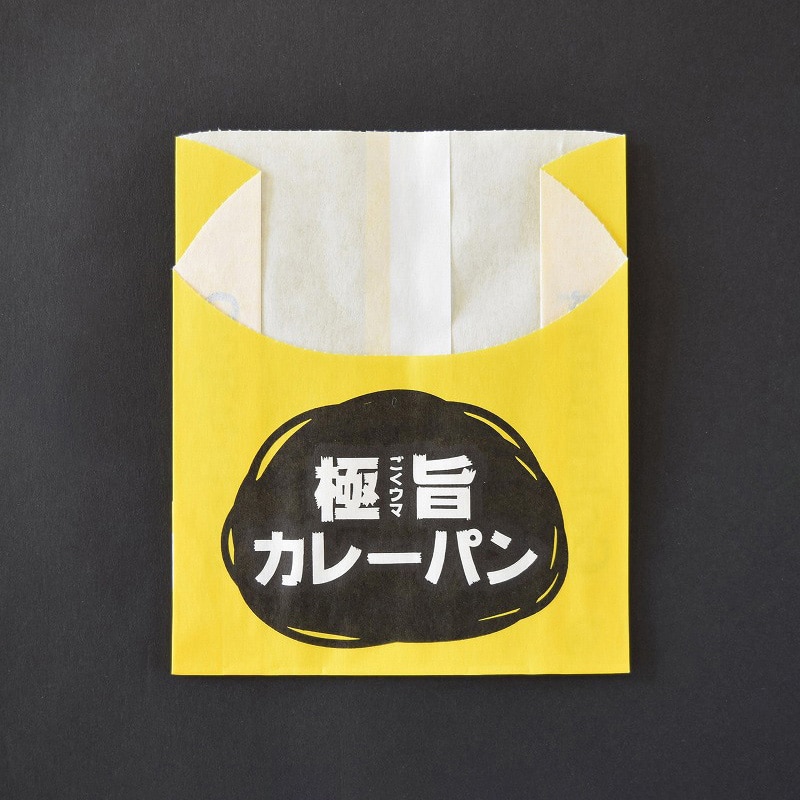 パケドゥソレイユ 極旨カレーパン用 耐油袋 15250 1セット（ご注文単位1セット）【直送品】