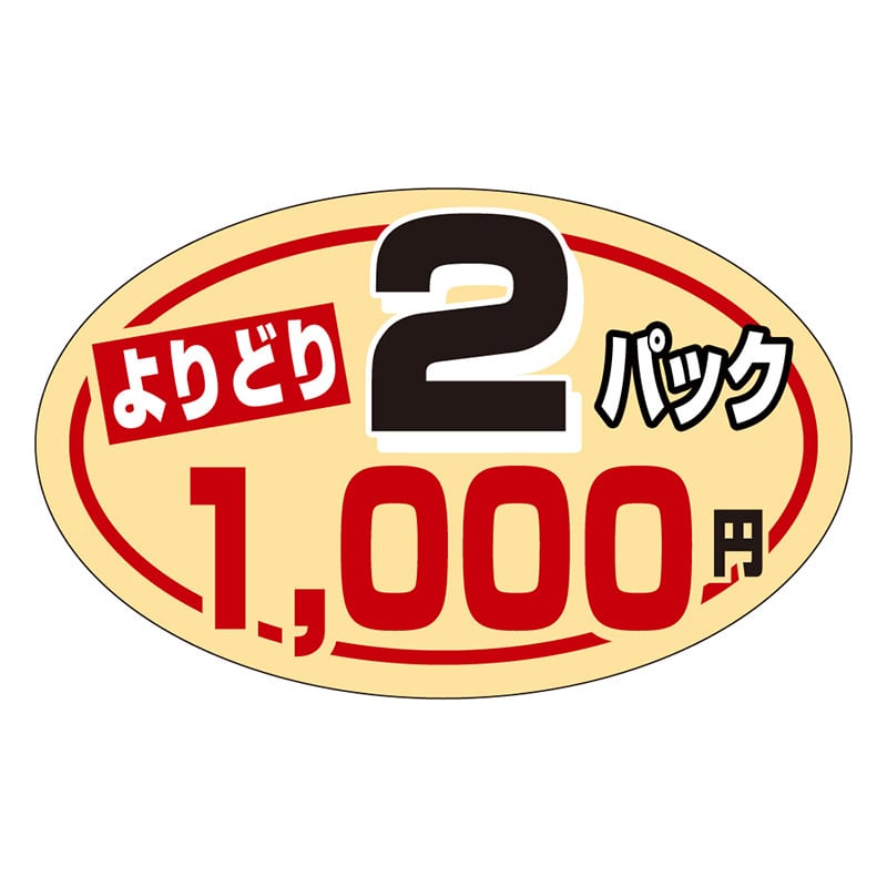 カミイソ産商 エースラベル よりどり2パック 1000円 P-0805 1000枚/袋(ご注文単位1袋)【直送品】