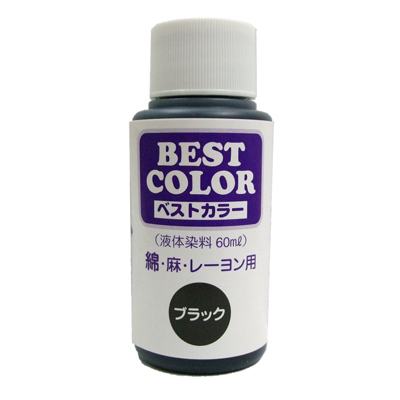 マックスポイント ベストカラー (液体染料60ml) 綿・麻・レーヨン用 ブラック B1 1個（ご注文単位1個）【直送品】