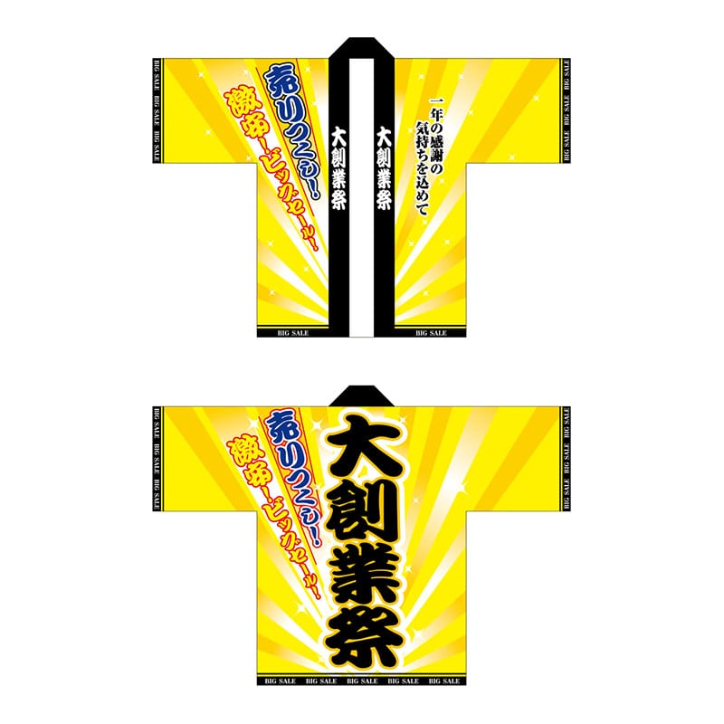 P・O・Pプロダクツ フルカラーハッピ 5105 大創業祭 1枚(ご注文単位1枚)【直送品】