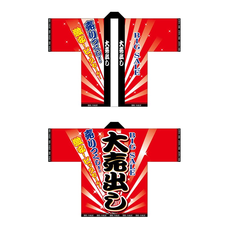 P・O・Pプロダクツ フルカラーハッピ 5107 大売出し 1枚(ご注文単位1枚)【直送品】