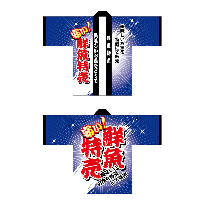 P・O・Pプロダクツ フルカラーハッピ 5111 鮮魚特売 1枚(ご注文単位1枚)【直送品】