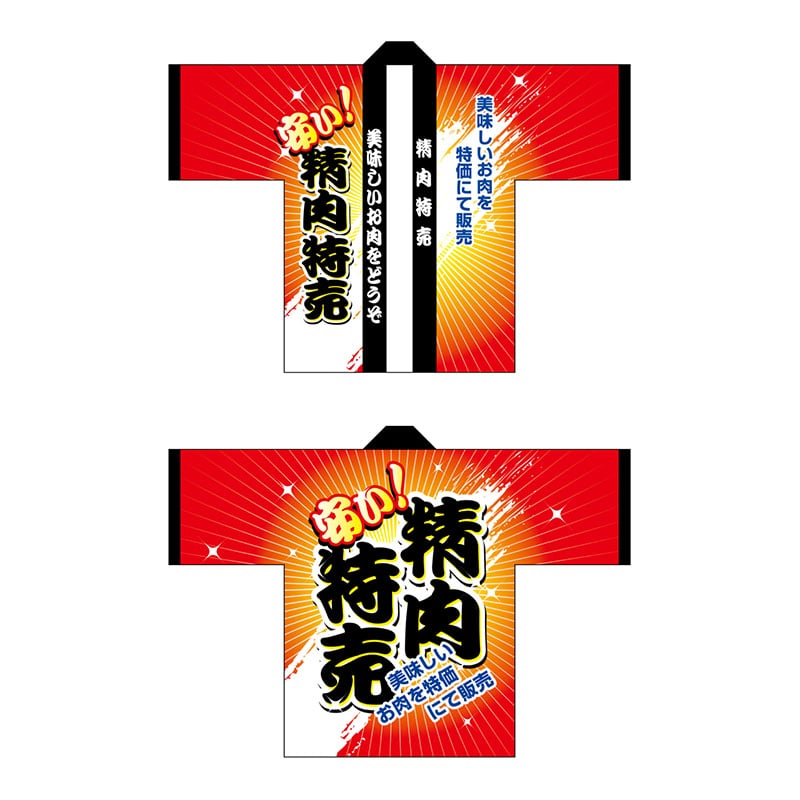 P・O・Pプロダクツ フルカラーハッピ 5114 精肉特売 1枚(ご注文単位1枚)【直送品】