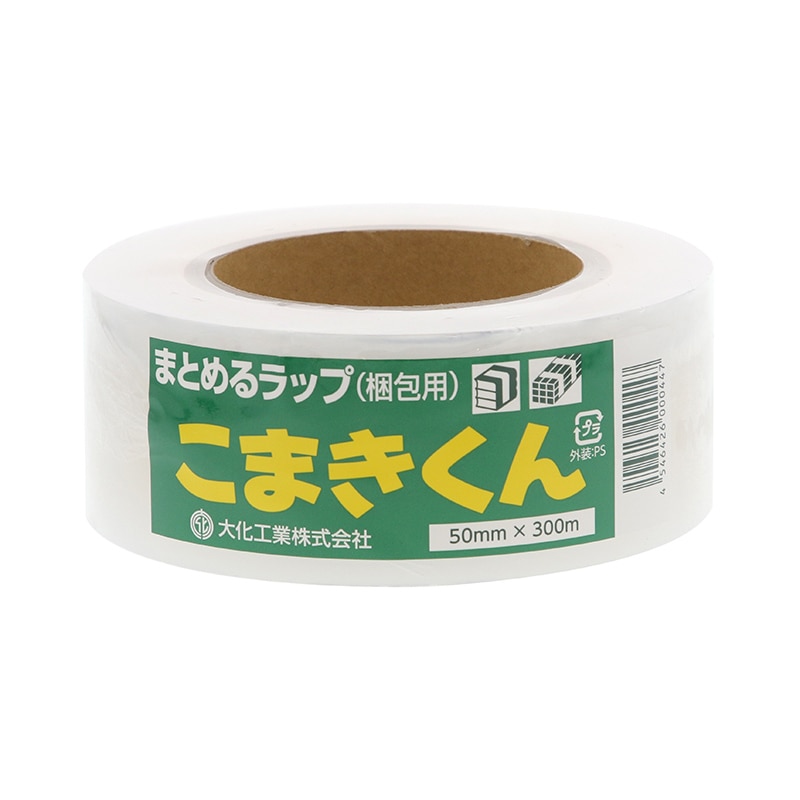 大化工業 ストレッチフィルム まとめるラップ こまきくん 50mm×300m 1巻（ご注文単位36巻）【直送品】