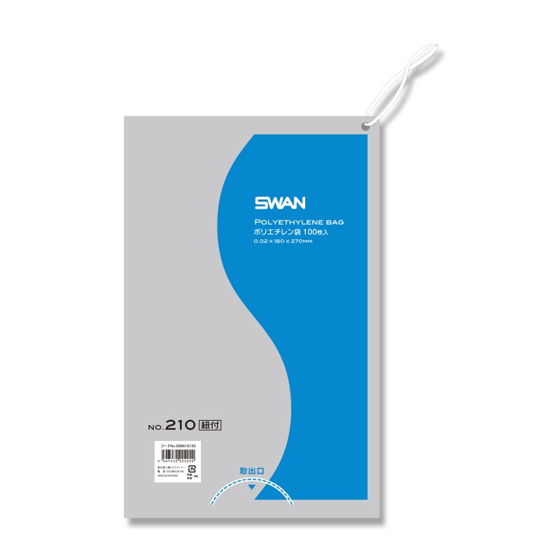 SWAN 規格ポリ袋 スワンポリエチレン袋 0.02mm厚 No.210(10号) 紐付き 100枚/袋