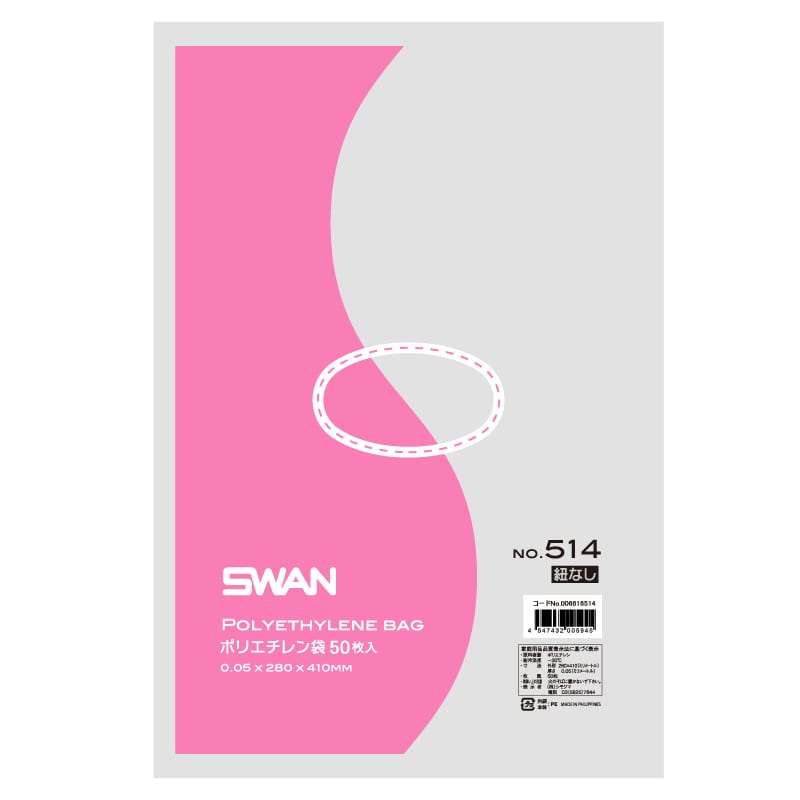 SWAN 規格ポリ袋 スワンポリエチレン袋 0.05mm厚 No.514(14号) 紐なし 50枚/袋