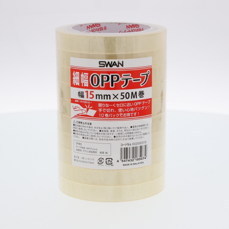 SWAN OPPテープ 15mm×50m巻 細幅 10巻/袋