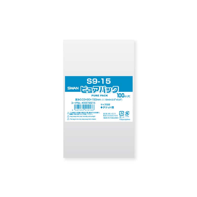 SWAN OPP袋 ピュアパック S9-15 (テープなし) 100枚