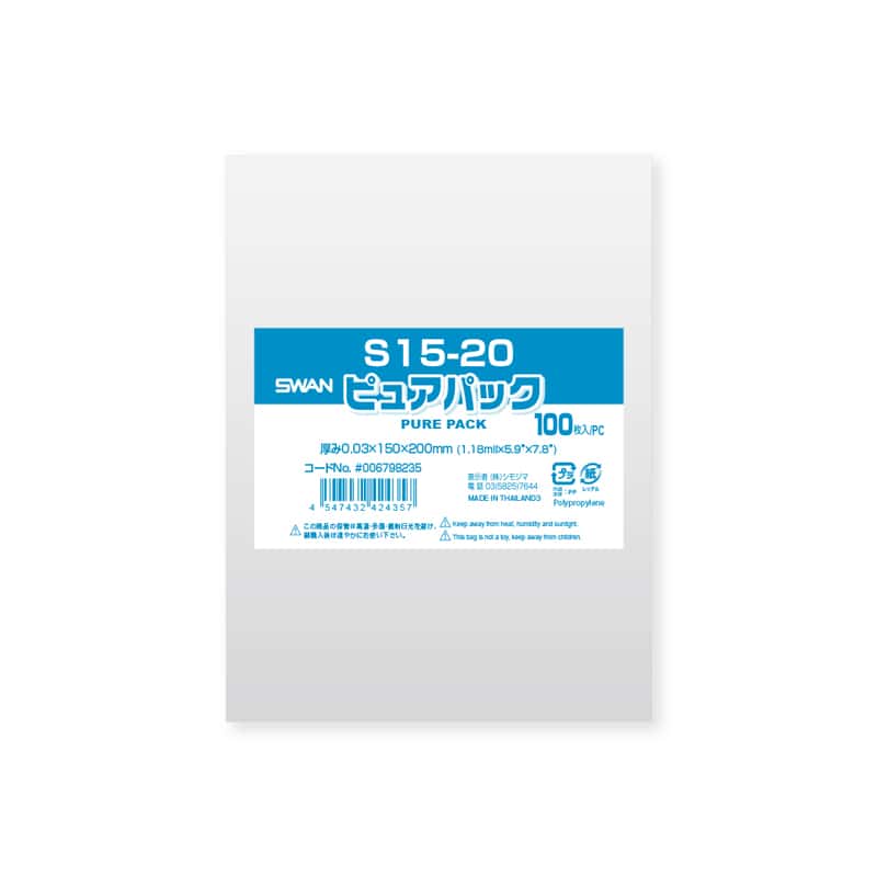 SWAN OPP袋 ピュアパック S15-20 (テープなし) 100枚/袋