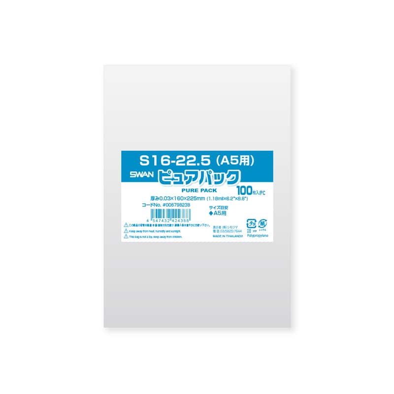 SWAN OPP袋 ピュアパック S16-22.5(A5用) (テープなし) 100枚
