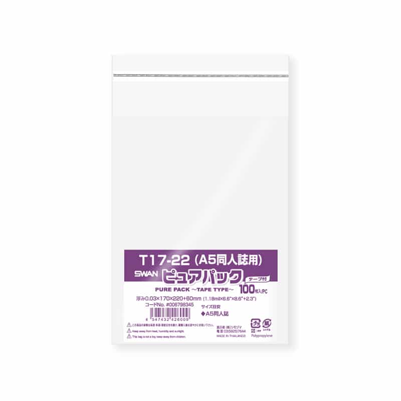SWAN OPP袋 ピュアパック T 17-22(A5同人誌用) (テープ付き) 100枚/袋
