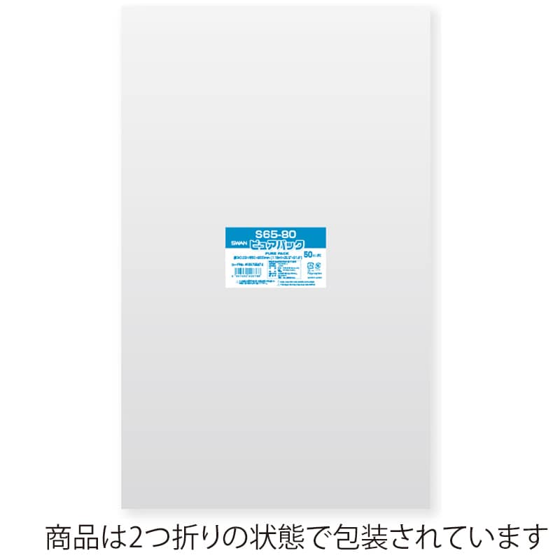 SWAN OPP袋 ピュアパック S65-80 (テープなし) 50枚/袋