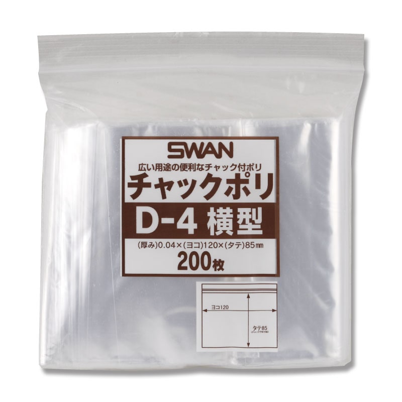 SWAN チャック付きポリ袋 スワンチャックポリ D-4 横型 200枚