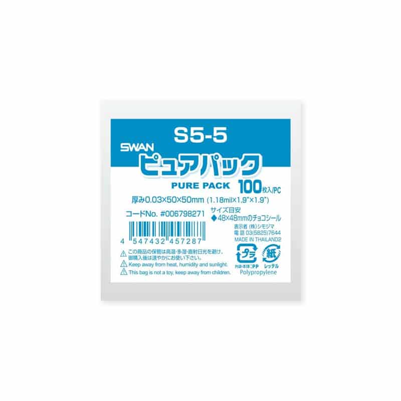 SWAN OPP袋 ピュアパック S5-5 (テープなし) 100枚