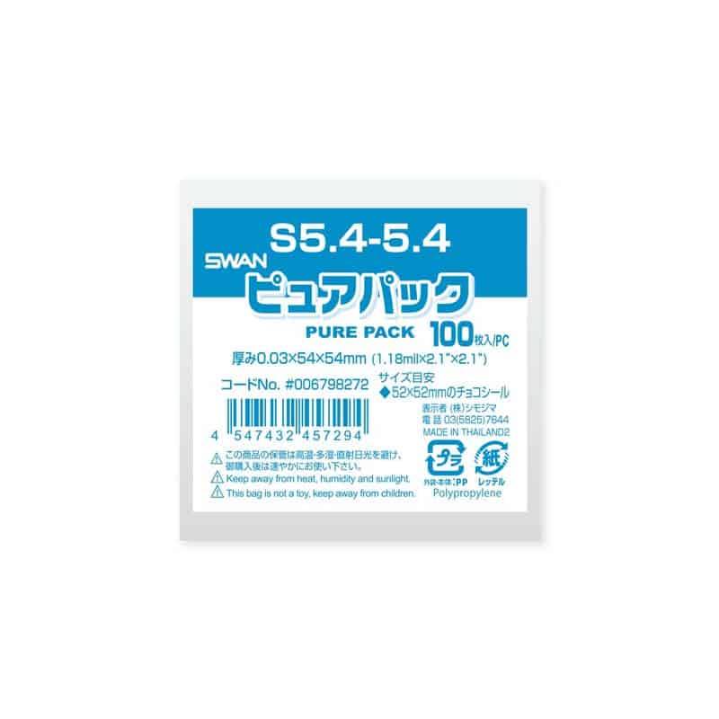 SWAN OPP袋 ピュアパック S5.4-5.4 (テープなし) 100枚