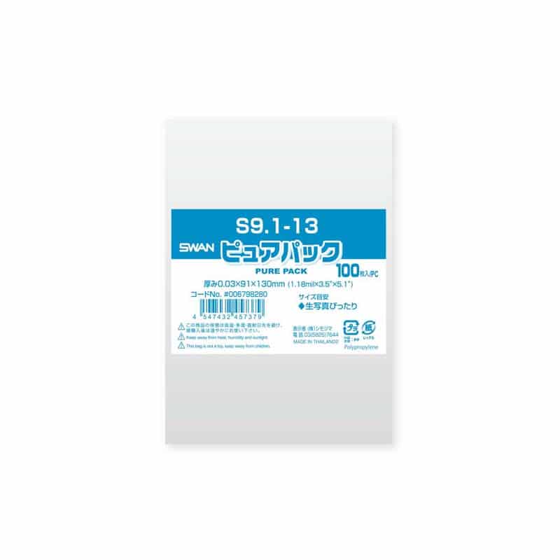 SWAN OPP袋 ピュアパック S9.1-13 (テープなし) 100枚