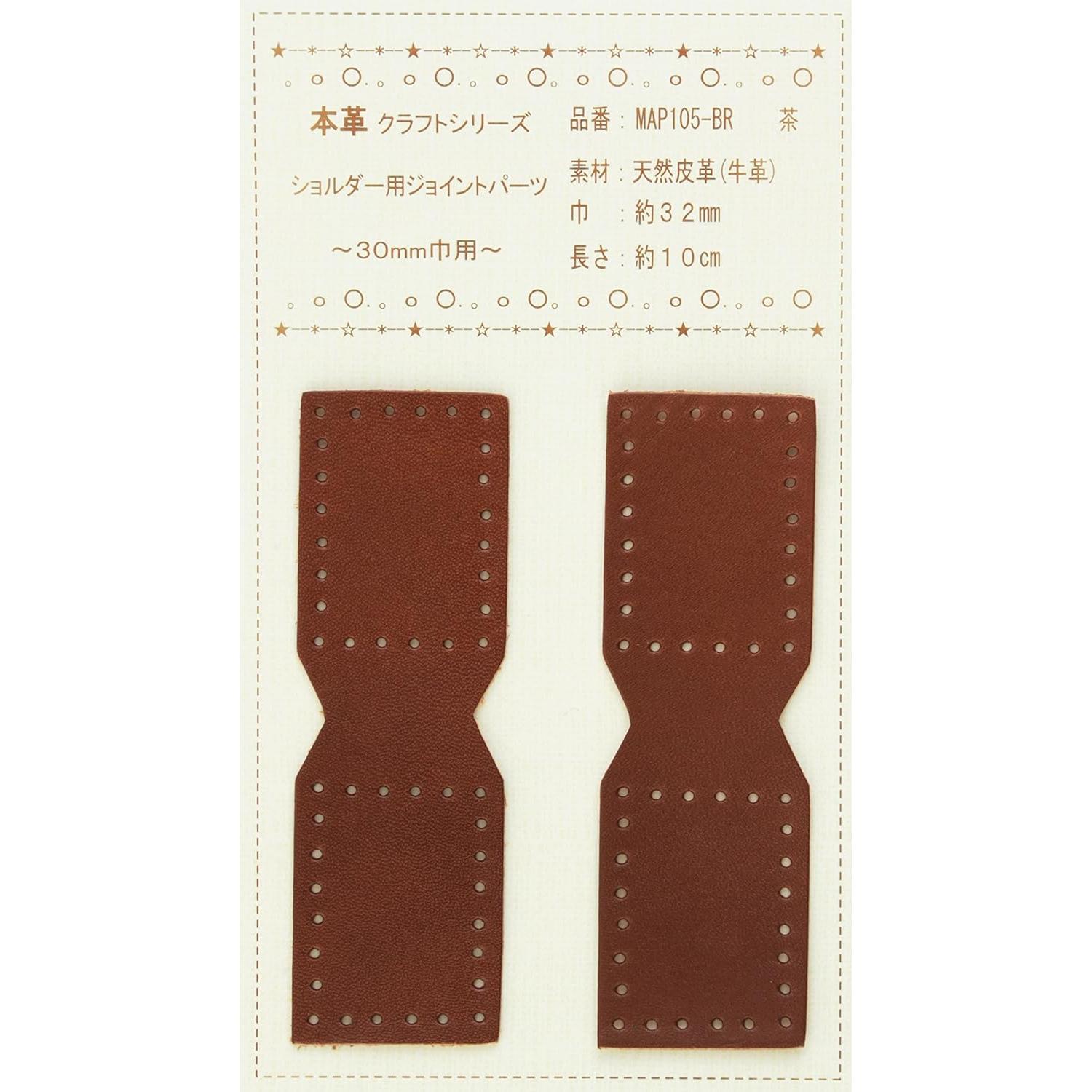 日本紐釦貿易 本革ジョイントパーツ 30mm巾用 2個入 MAP105-BR （ご注文単位1束）【直送品】