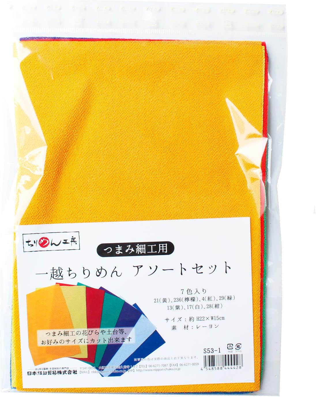 日本紐釦貿易 つまみ細工用 一越ちりめん アソートセット 7色入り（21黄、236檸檬、4紅、29緑、13紫、17白、28紺） 約H22×W15cm S53-1 （ご注文単位1セット）【直送品】