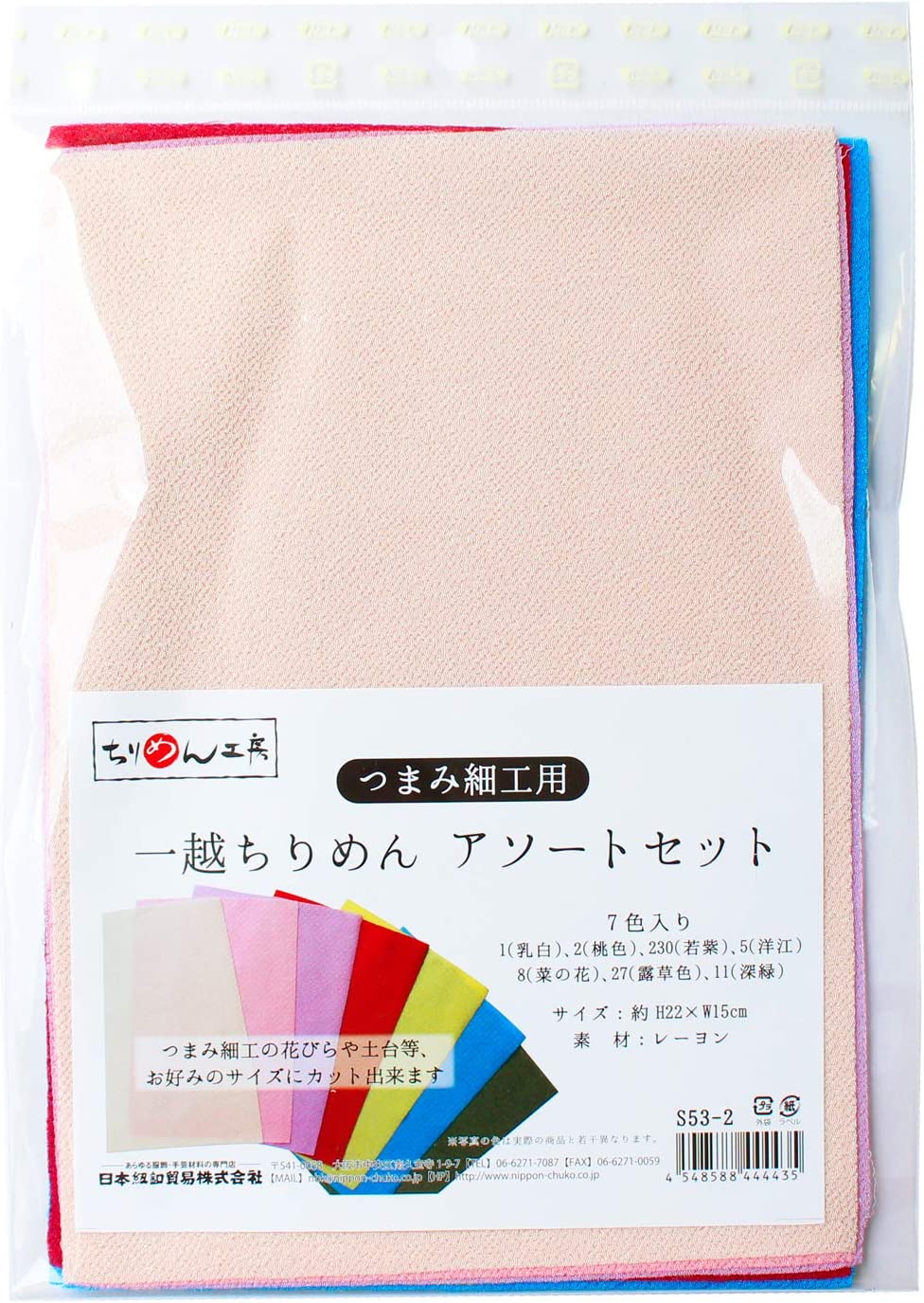 日本紐釦貿易 つまみ細工用 一越ちりめん アソートセット 7色入り（1乳白、2桃色、230若紫、5洋江、8菜の花、27露草色、11深緑） 約H22×W15cm S53-2 （ご注文単位1セット）【直送品】