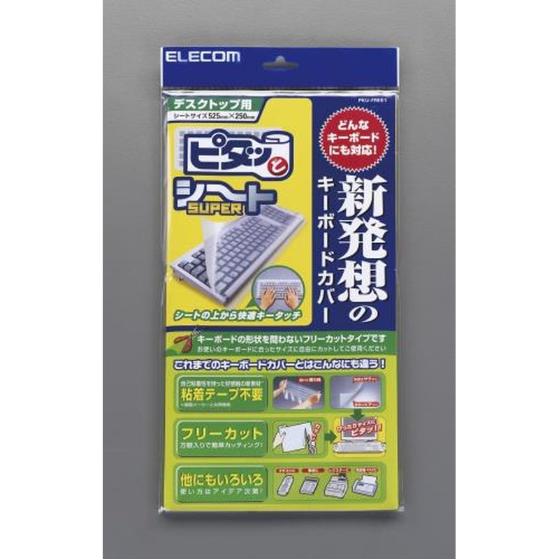 エスコ EA764AB-31 525x250mmフリーカットキーボードカバー(デスクトップ用) 1個(ご注文単位1個)【直送品】