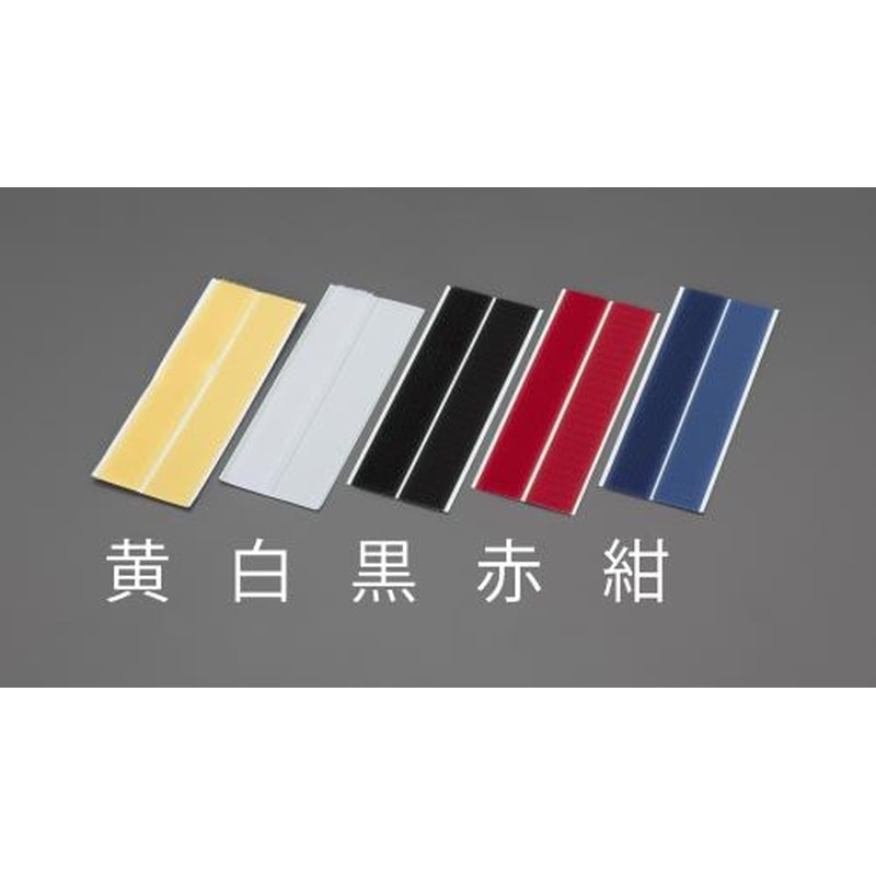 エスコ EA944MA-182 25x150mmマジックテ-プ雄・雌セット(粘着付/白) 1個（ご注文単位1個）【直送品】