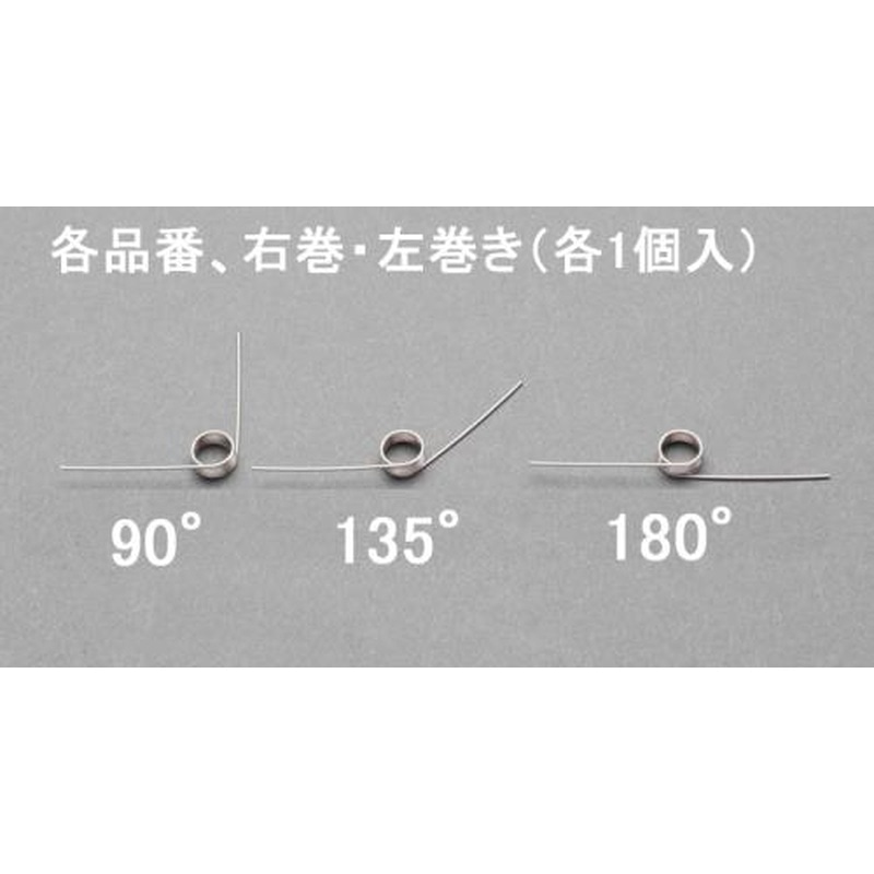 エスコ EA952SH-824 8x0.9mm/5巻/180°トーションバネ(左右各1) 1個（ご注文単位1個）【直送品】