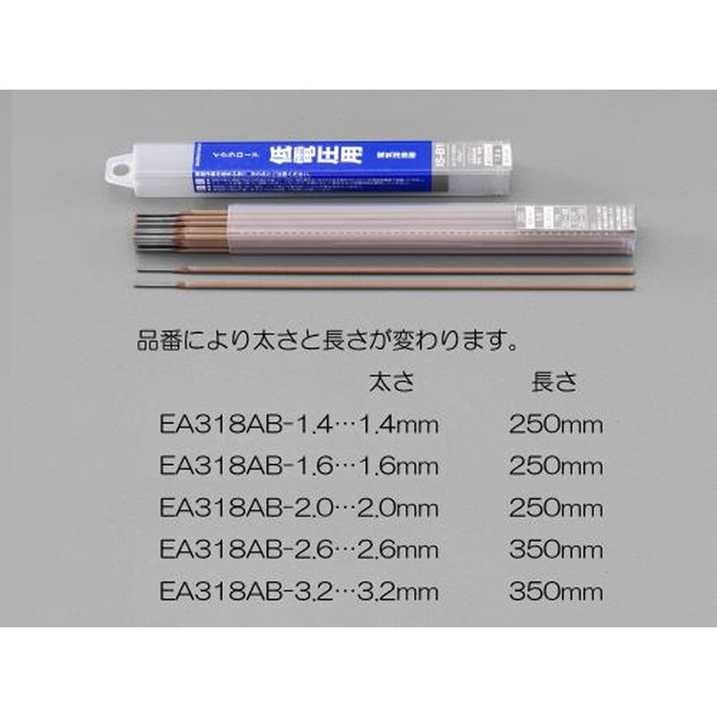 エスコ EA318AB-1.4 φ1.4mm/200g溶接棒(軟鋼低電圧用) 1個(ご注文単位1個)【直送品】