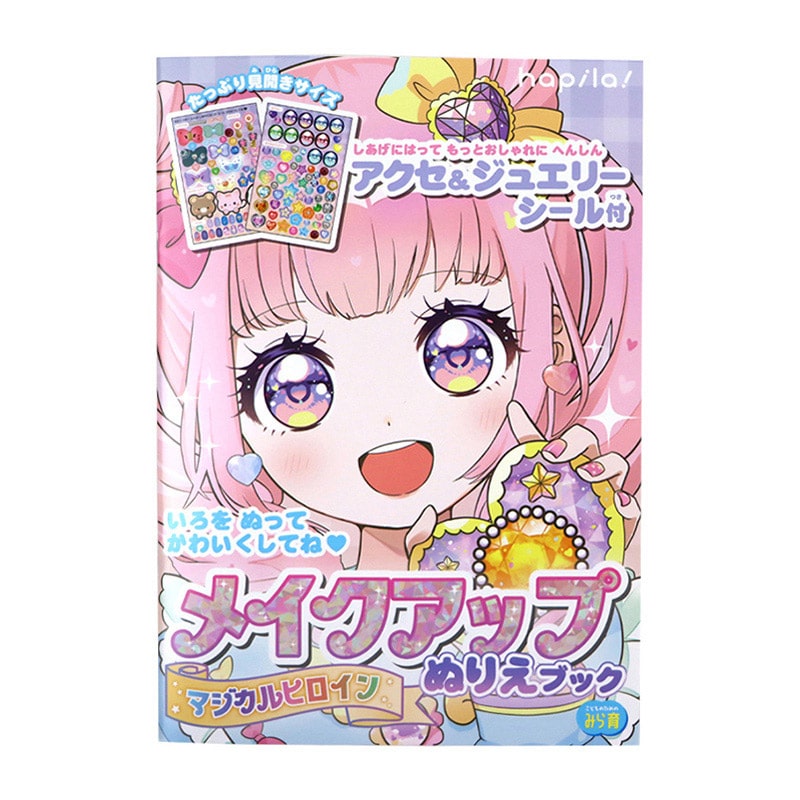 ハピラ メイクアップぬりえブック シール付 マジカルヒロイン KIDS35 1冊(ご注文単位10冊)【直送品】