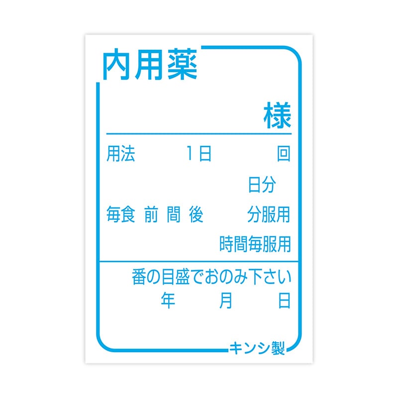 金鵄製作所 投薬ラベル 内用ラベル 100枚/袋(ご注文単位1袋)【直送品】