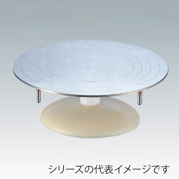 ステン回転台 24cm 042000010 1個(ご注文単位1個)【直送品】