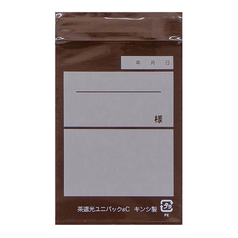 金鵄製作所 茶遮光ユニパック Cサイズ 100枚入 AS75114-008 1袋（ご注文単位1袋）【直送品】