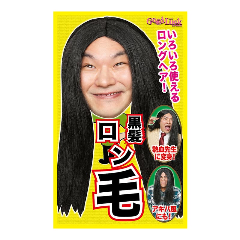 クリアストーン コスチューム カツランド 黒髪ロン毛 1個（ご注文単位1個）【直送品】