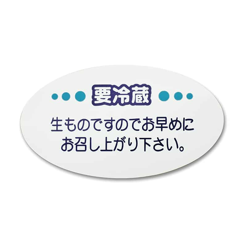 ユウキ 要冷蔵シール ホワイト 151581 1000枚/袋（ご注文単位1袋）【直送品】