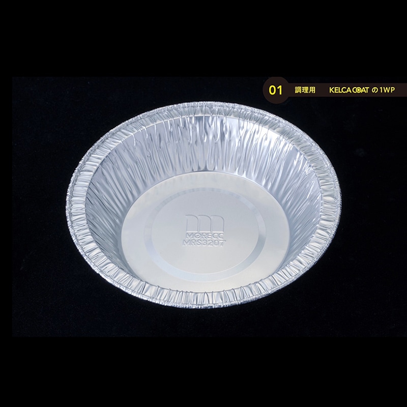 モレック アルミケース パカット 調理用 ワンウェイタイプ MRS3207 100枚/パック(ご注文単位1パック)【直送品】