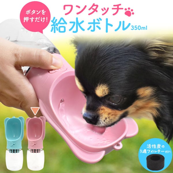 プラタ ペット用ワンタッチ給水ボトル ピンク pt-p027pk 1個(ご注文単位1個)【直送品】