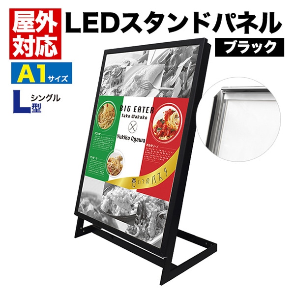 プラタ LEDスタンドパネル L型 片面 A3 ブラック lb086 1台(ご注文単位1台)【直送品】