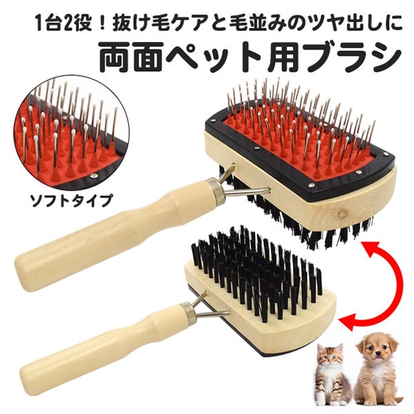 プラタ 両面使えるペット用ブラシ ソフトタイプ pt-p024b 1個(ご注文単位1個)【直送品】
