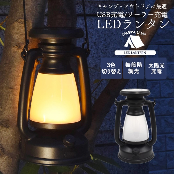プラタ 充電式 LEDランタン pt1-039 1個(ご注文単位1個)【直送品】