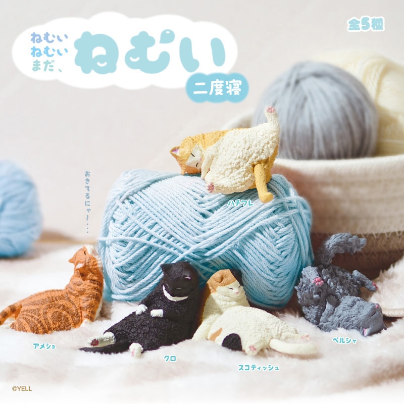 エール フィギュア ねむいねむい まだねむい 二度寝 BB0052AS 1個(ご注文単位10個)【直送品】