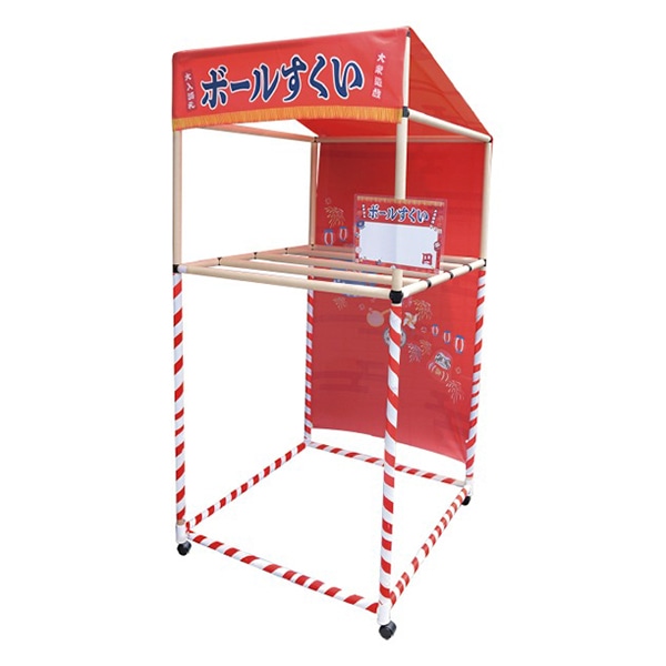 アルファ 縁日ノ屋台 ボールすくい VS8-0159E 1台(ご注文単位1台)【直送品】
