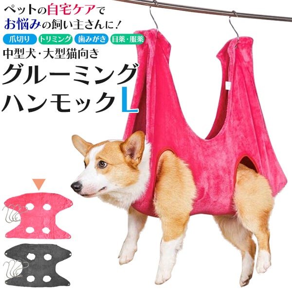 プラタ トリミンググルーミングハンモック Lサイズ ピンク pt-p005lpk 1個(ご注文単位1個)【直送品】